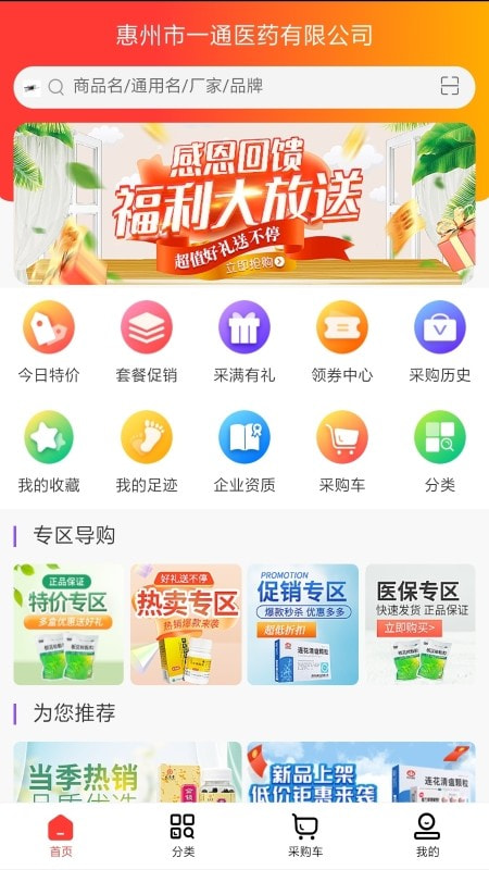 一通医药截图1