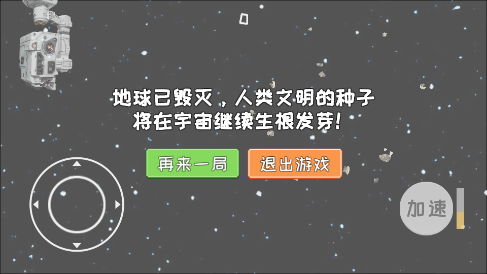 流浪地球模拟器最新版2023截图4