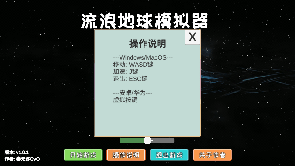 流浪地球模拟器最新版2023截图2