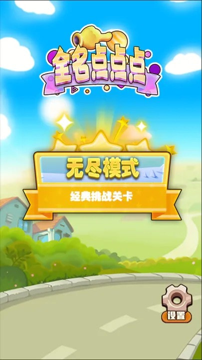 全名点点点1