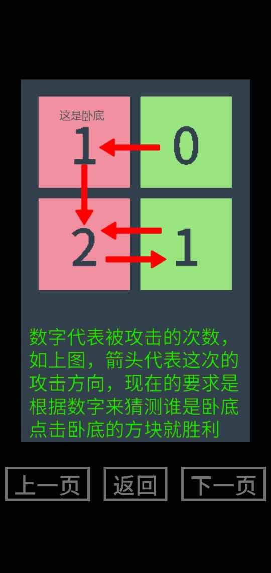 找卧底截图4