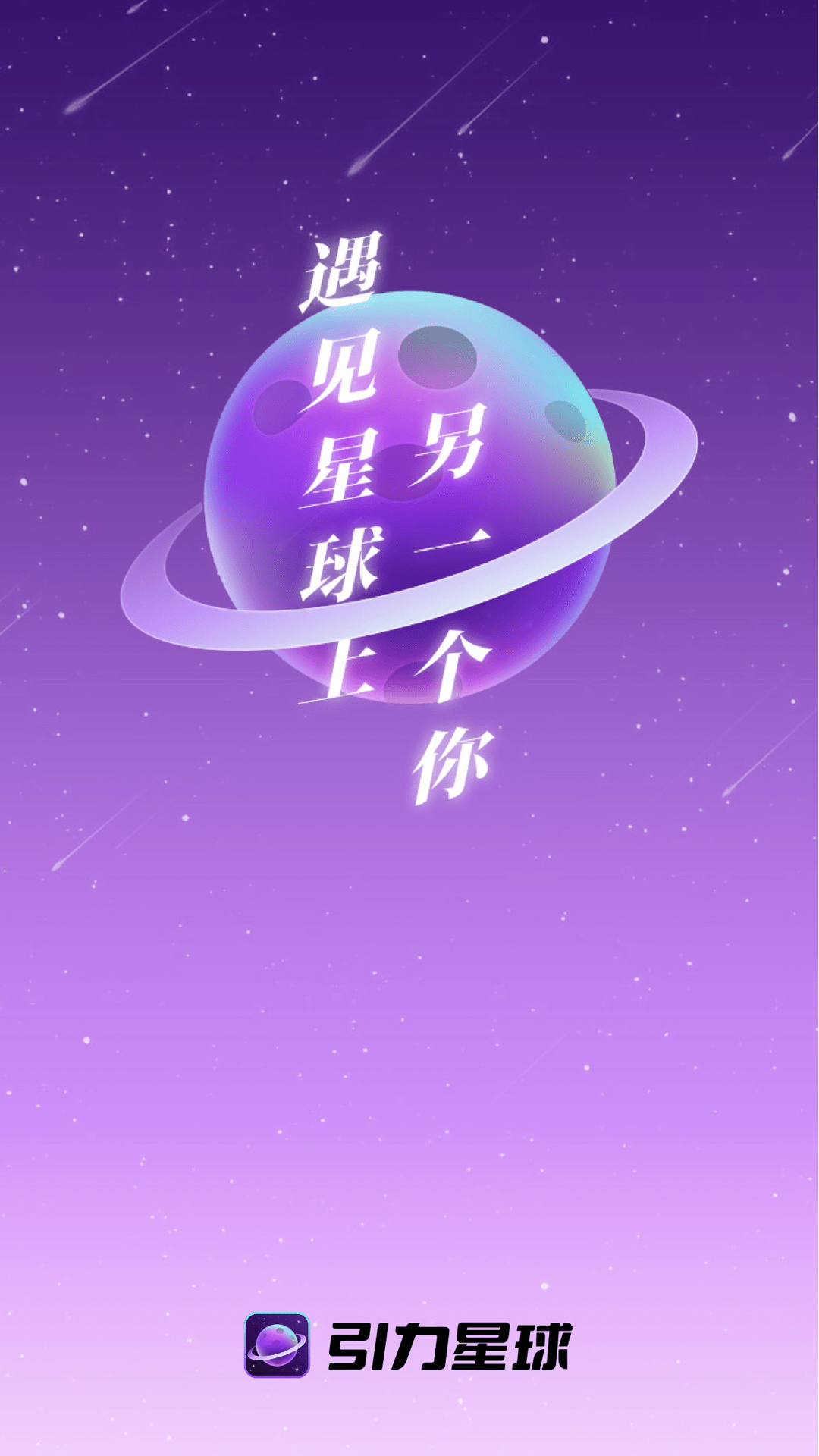 引力星球截图1