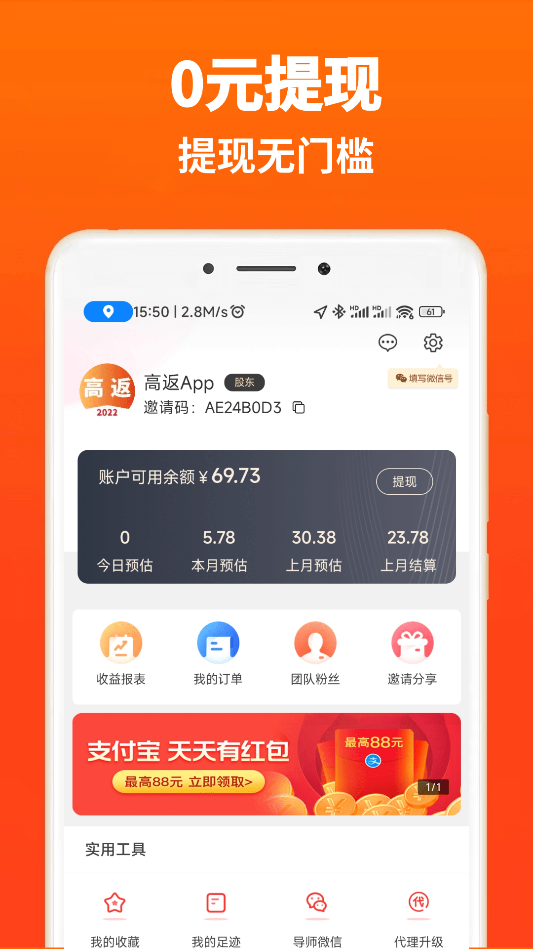 高返截图4