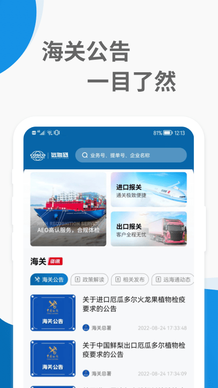 远海通截图4