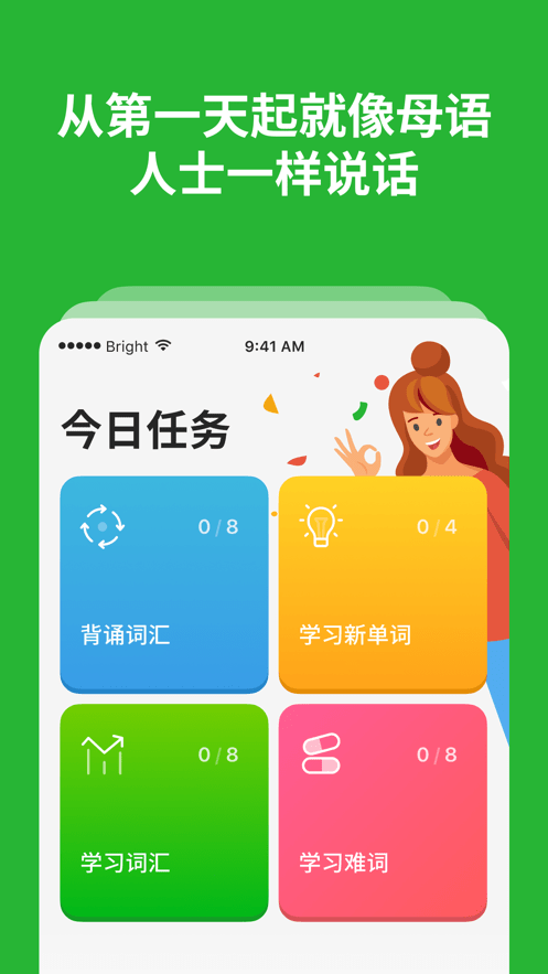 Bright English截图5