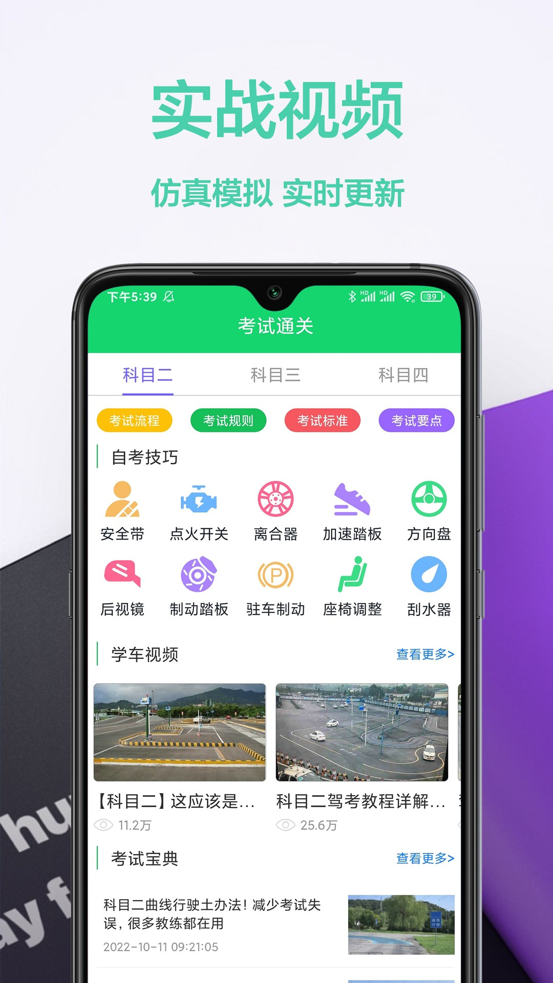 考驾照帮手截图3