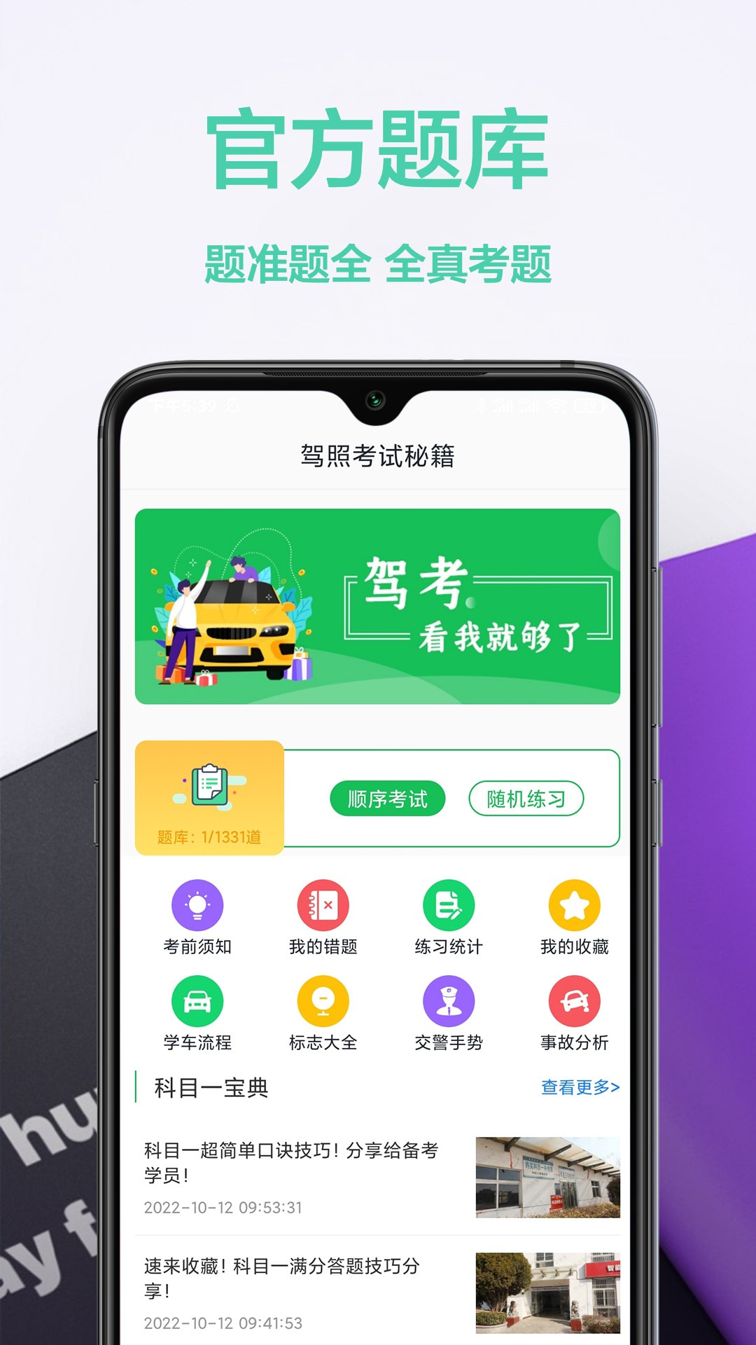 考驾照帮手截图1