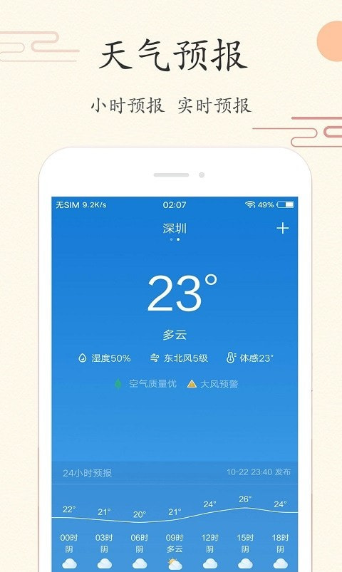 中华日历2023截图1