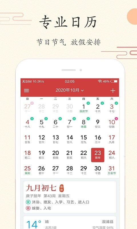 中华日历2023截图3