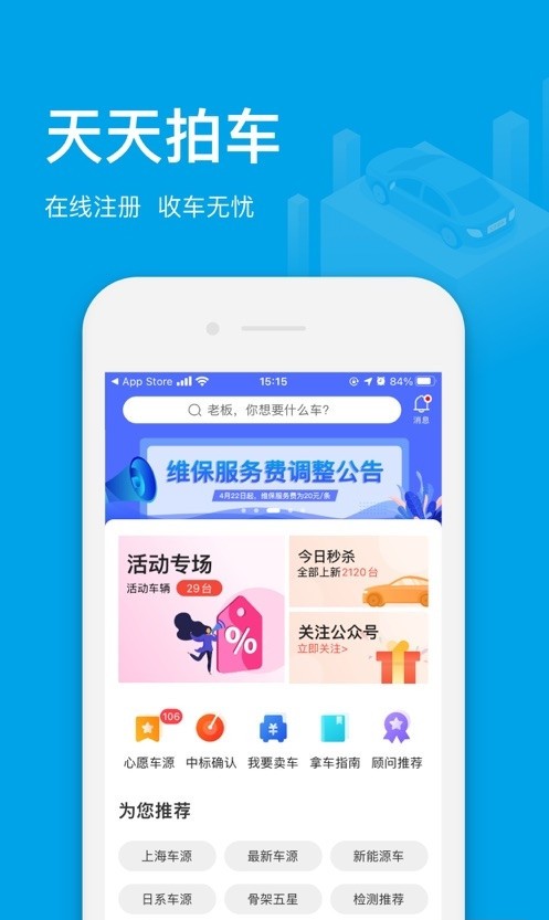 天天拍车经销商版截图3