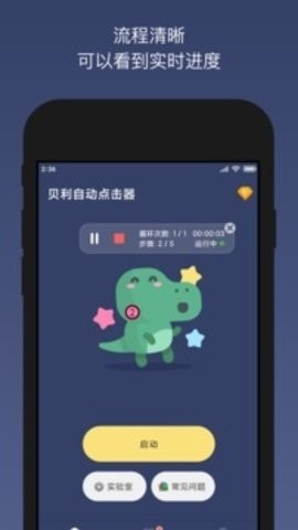 贝利自动点击器v2.7.6解锁VIP版截图1