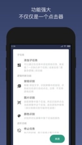 贝利自动点击器v2.7.6解锁VIP版截图3