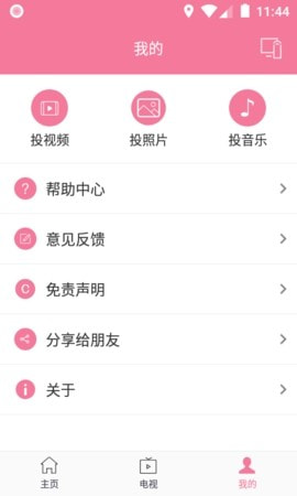 投屏助手v9.0去广告版截图2