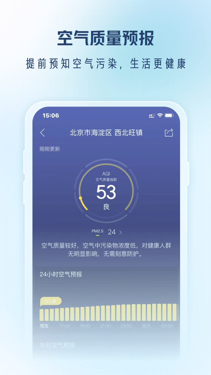 天气通永久下载3