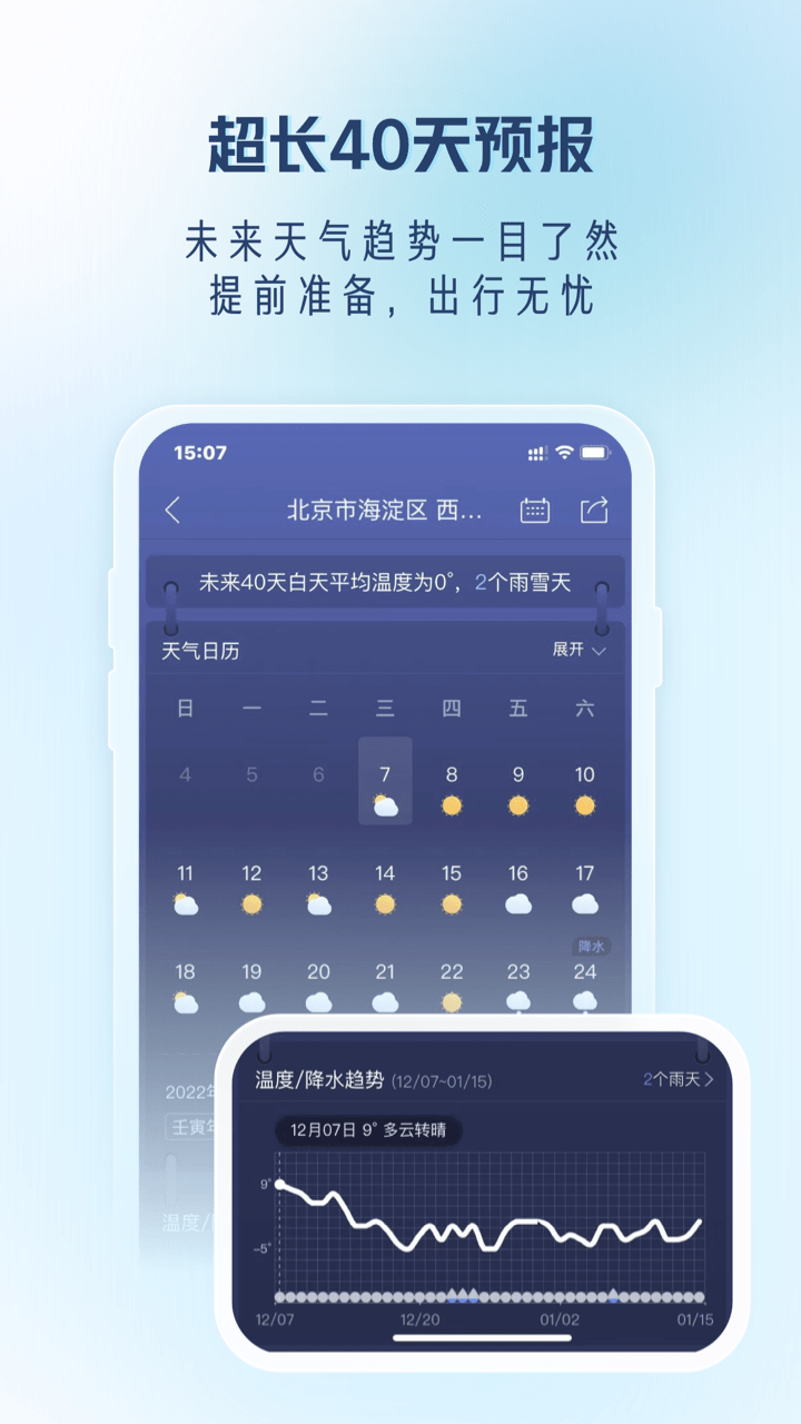 天气通永久下载4