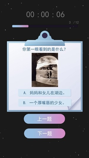 伪人测试模拟截图2