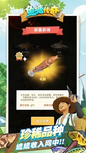 鱼塘传奇最新版本截图1