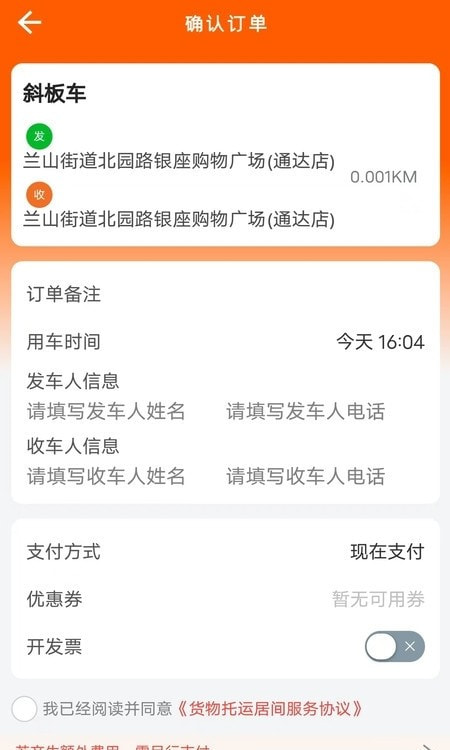 云拖车app2