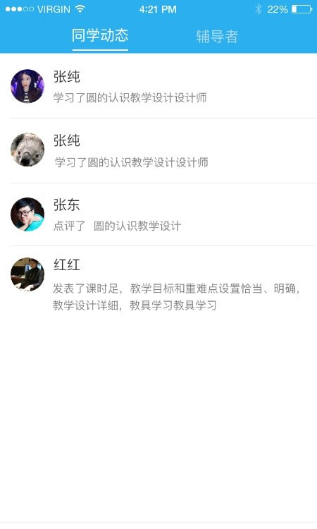 师学通截图3