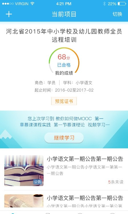 师学通截图2