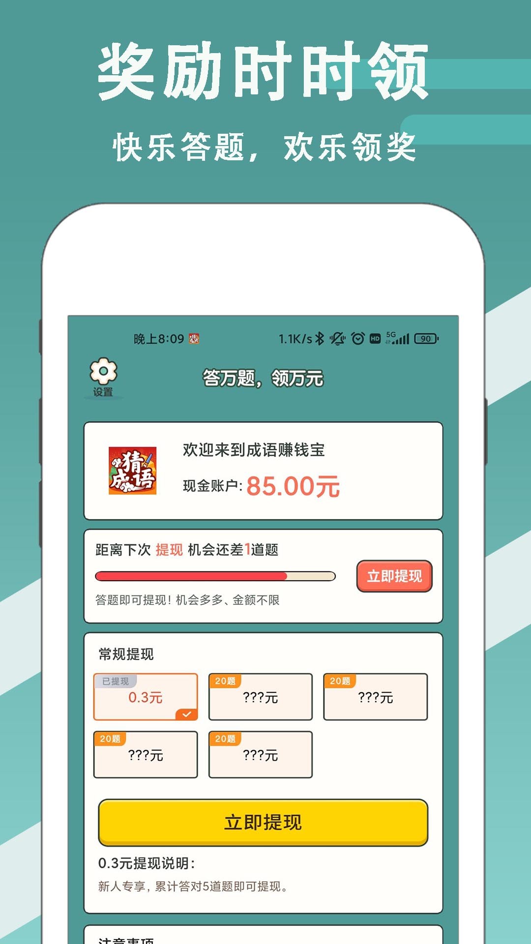 成语宝赚钱截图1