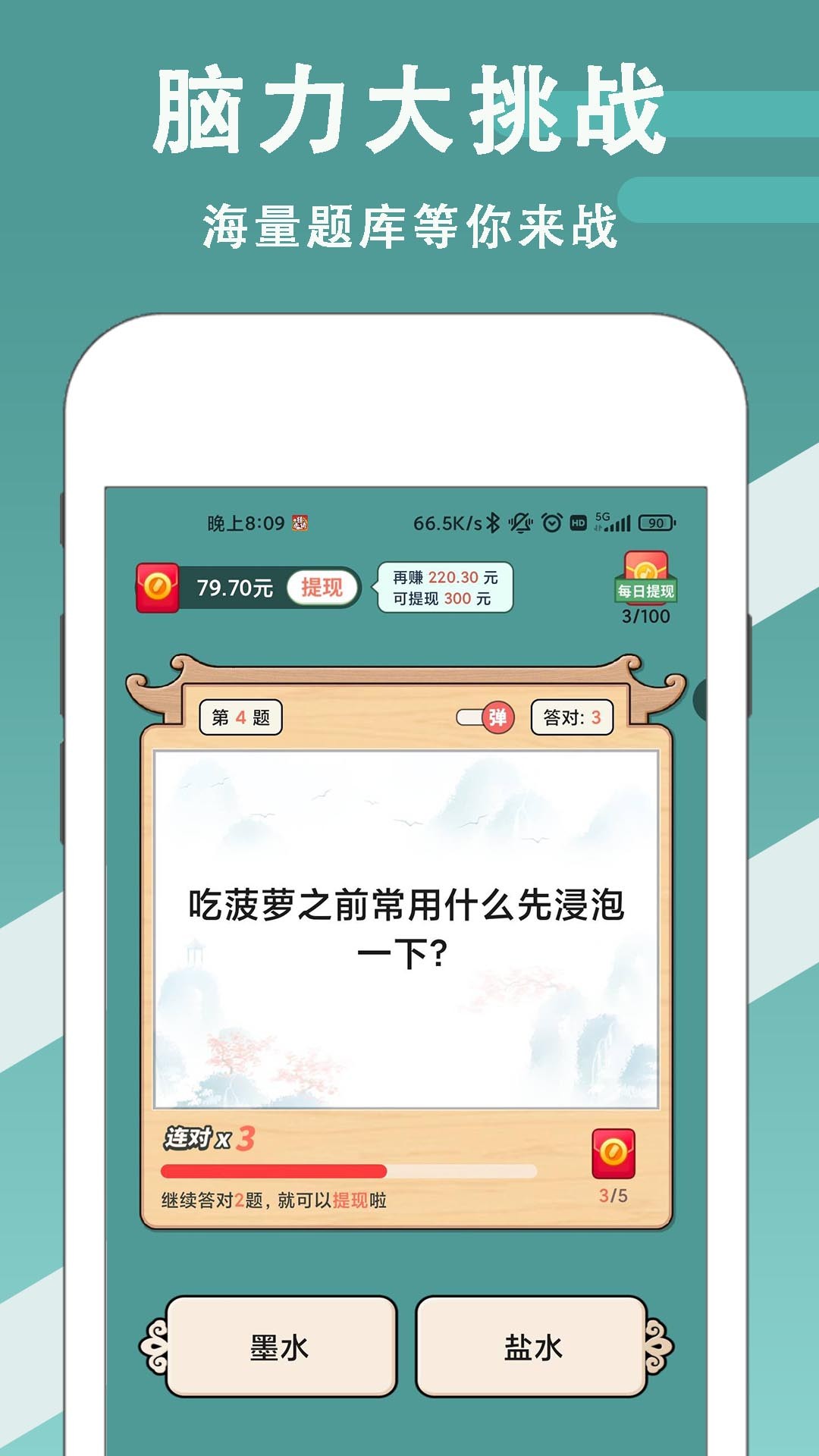 成语宝赚钱截图3