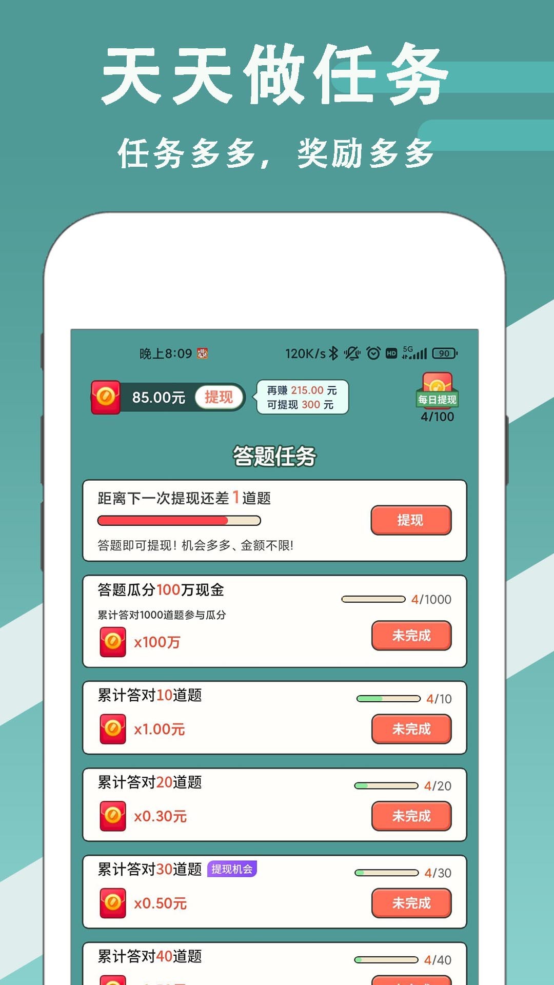 成语宝赚钱截图2