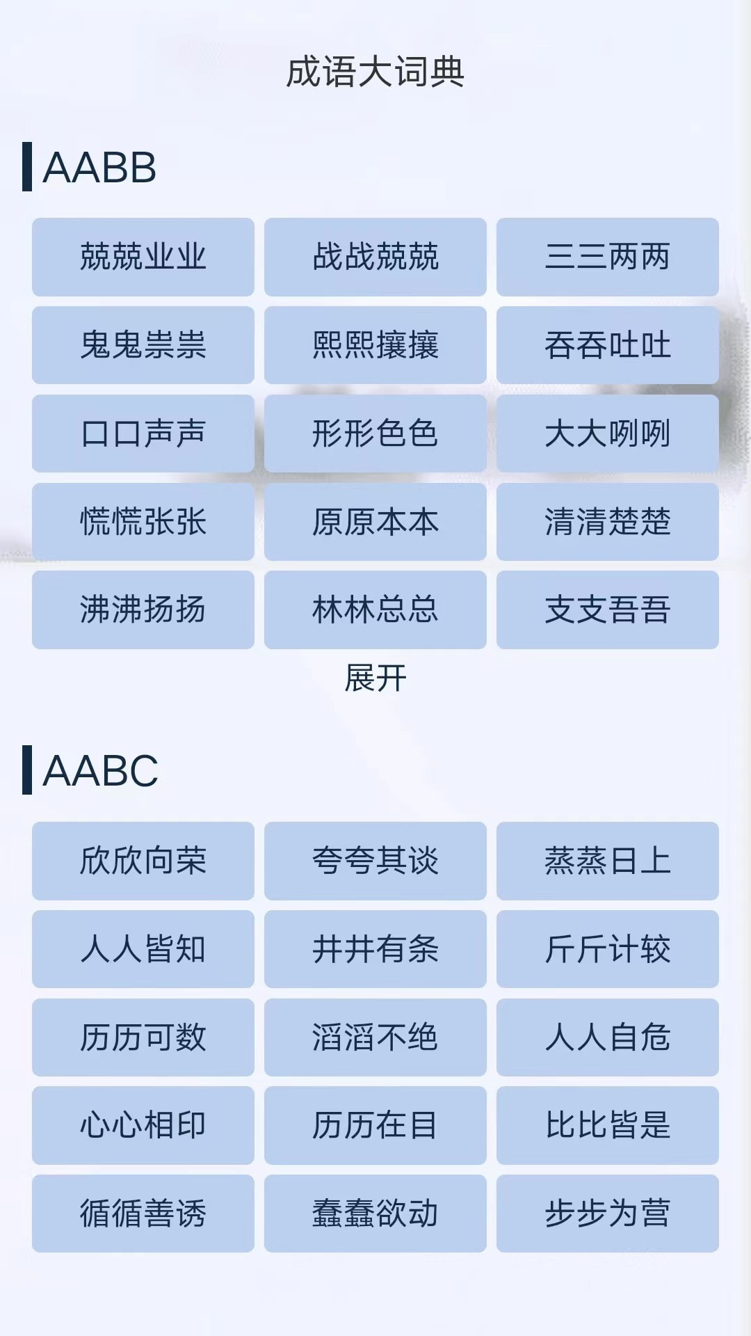 汉字小帮手截图1