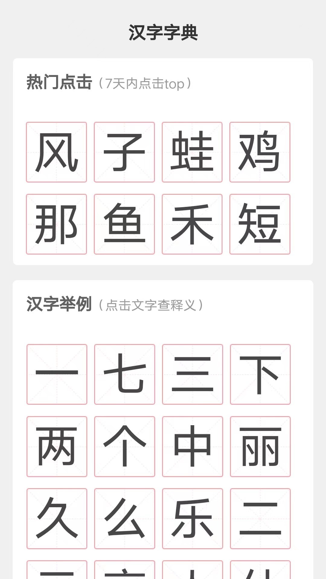 汉字小帮手2