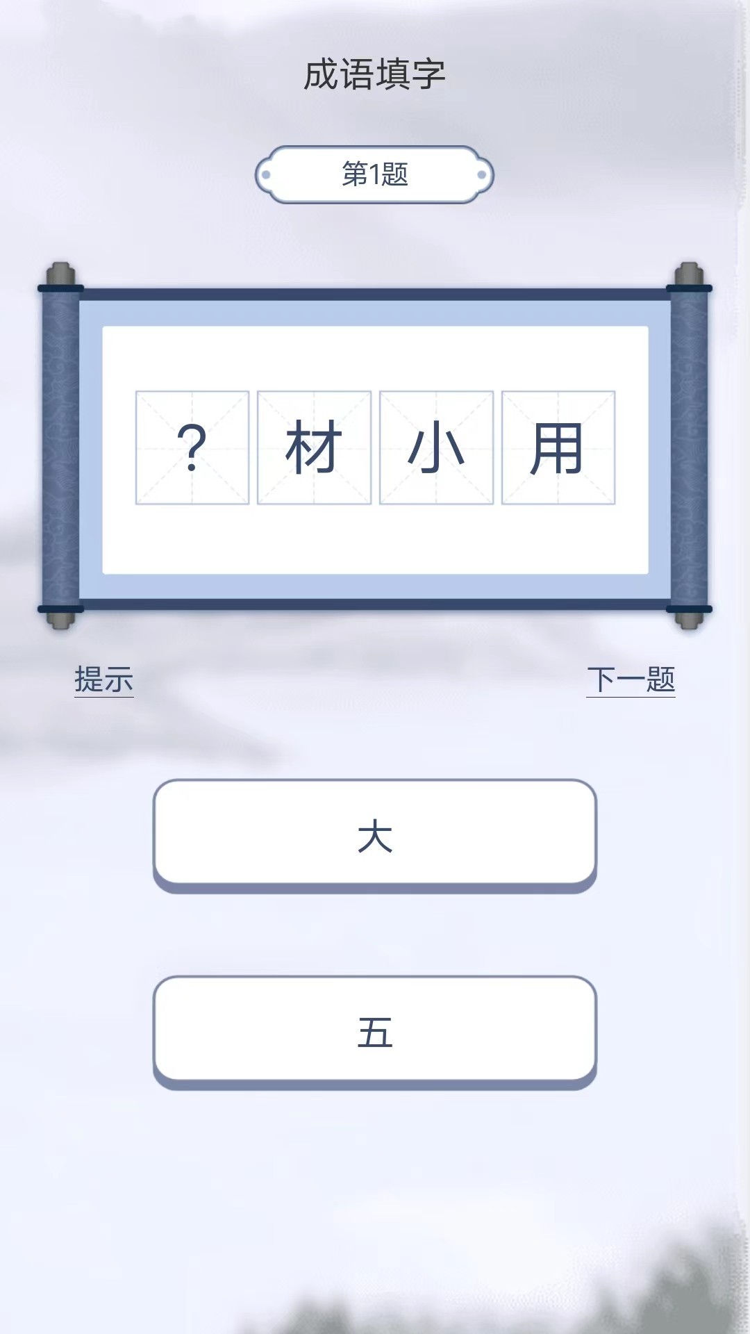 汉字小帮手1