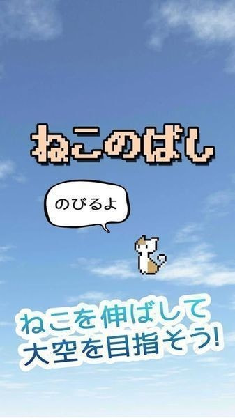 猫咪伸长ねこのばし1