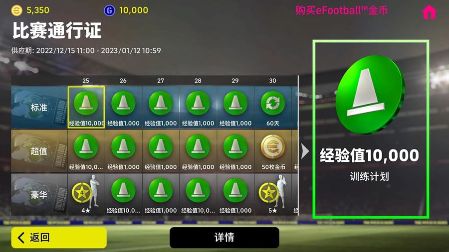 实况足球2023国际服手游下载(eFootball™2023)截图5