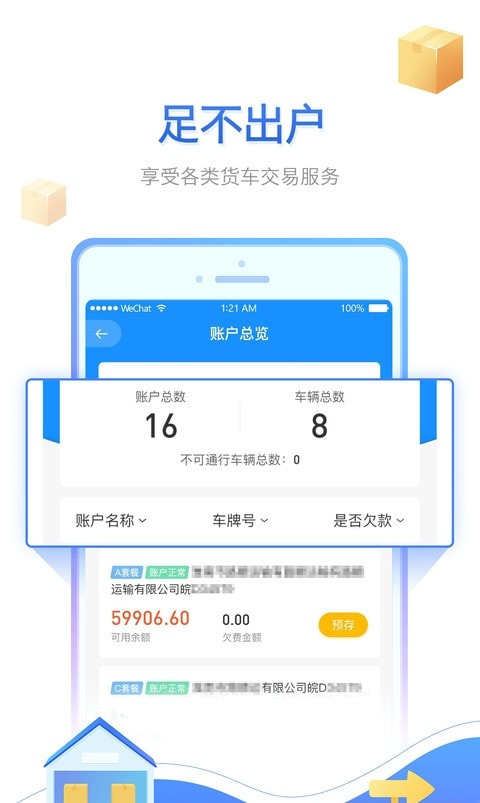 慧联运app1