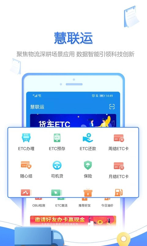 慧联运app0