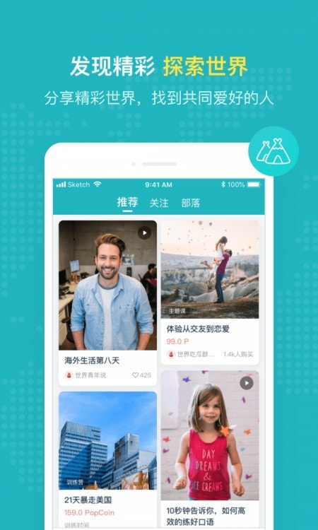 PopOn练口语app正式版截图3