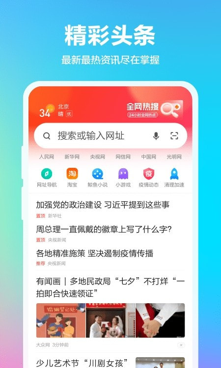 360浏览器手机版截图1