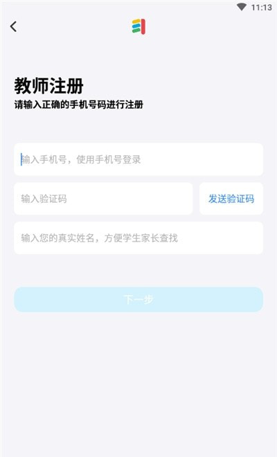 传而习教师端截图2