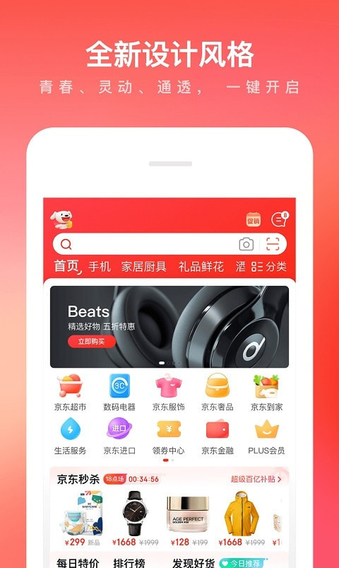 京东商城app最新版本2023截图3