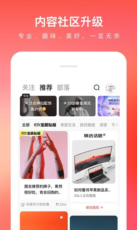 京东商城app最新版本2023截图1