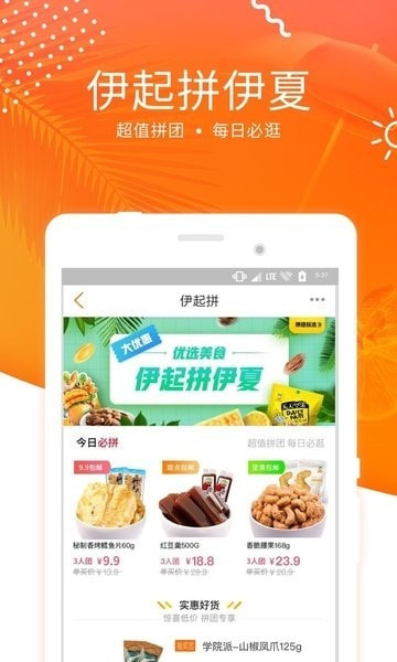 来伊份商城截图3