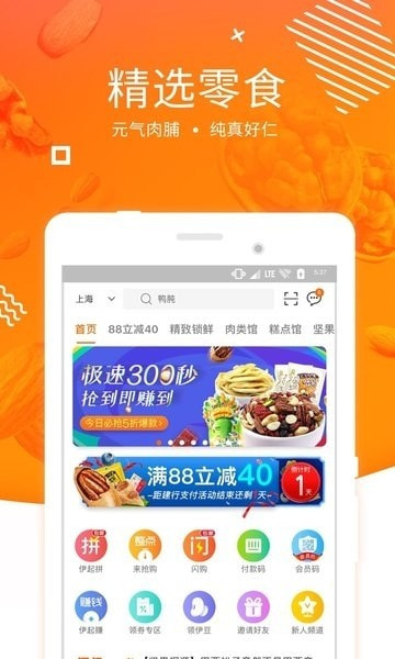 来伊份商城截图2