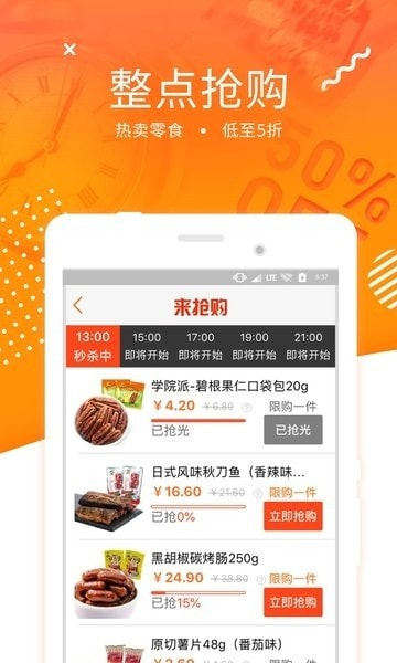 来伊份商城截图1