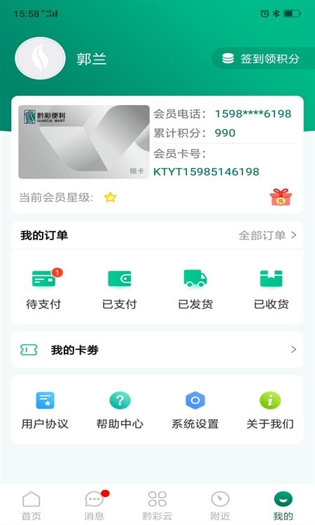 黔彩云零售2023截图2