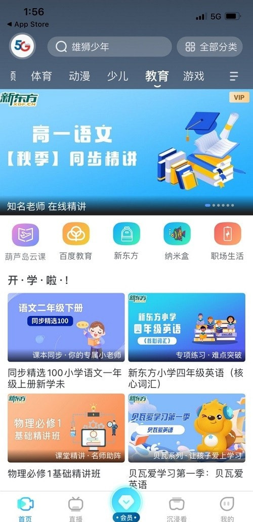 天翼超高清定向流量截图3