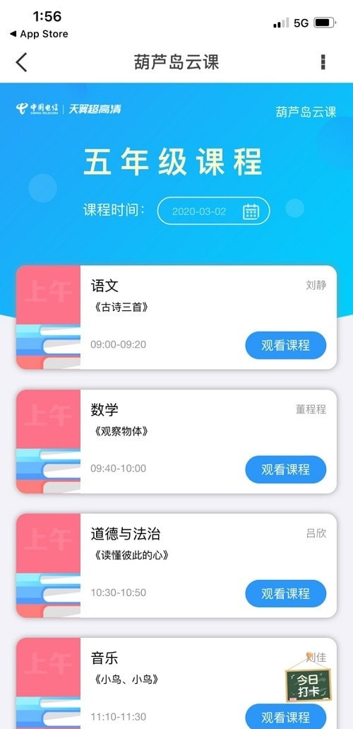 天翼超高清定向流量截图1