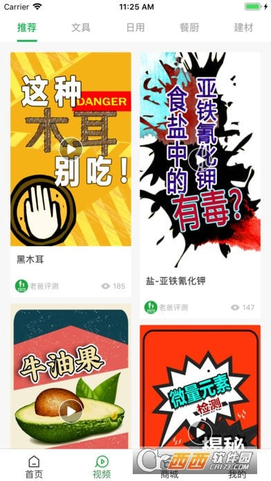 老爸评测截图2