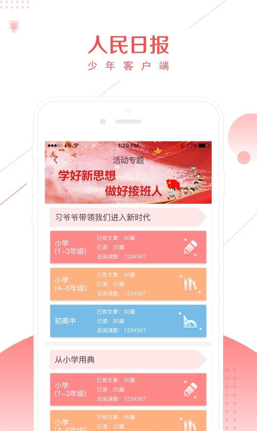 少年客户端截图3