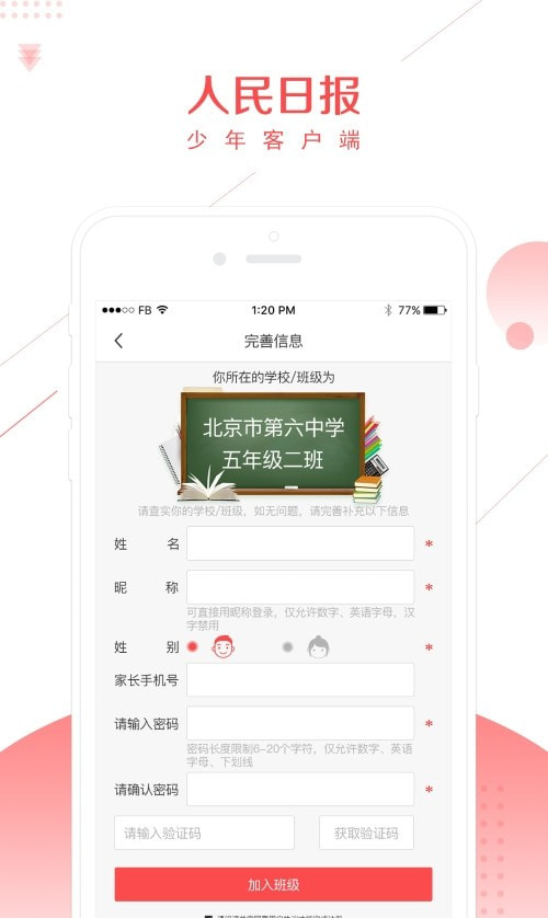 少年客户端截图1