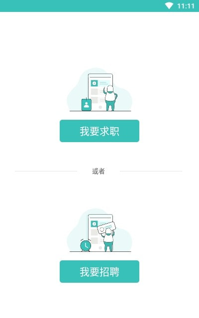 Ujob招聘截图1