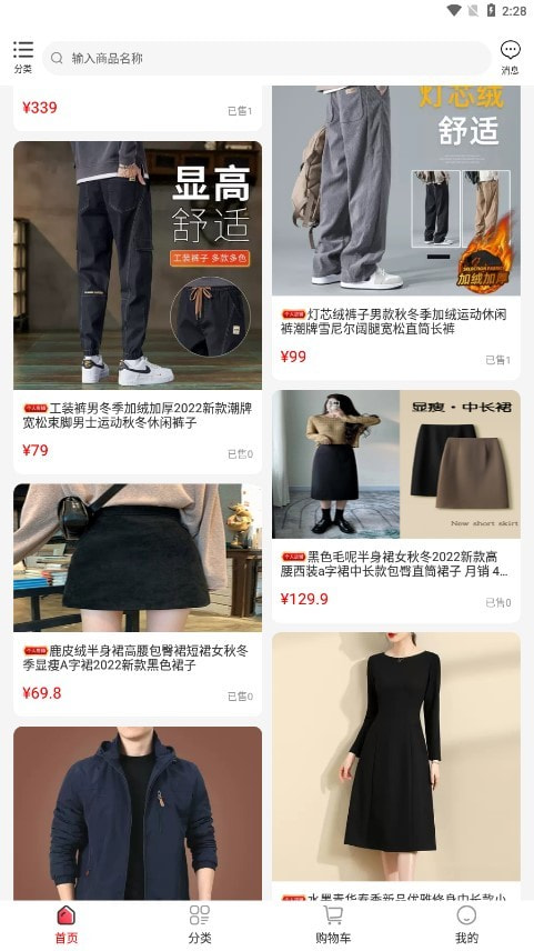 东淘严选截图2